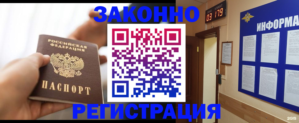 миграционный учет в Назарово