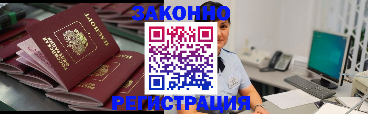 прописка для работы в Назарово