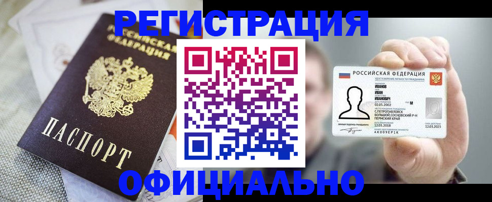 регистрация в Назарово