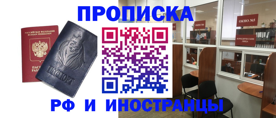 временная регистрация недорого в Назарово