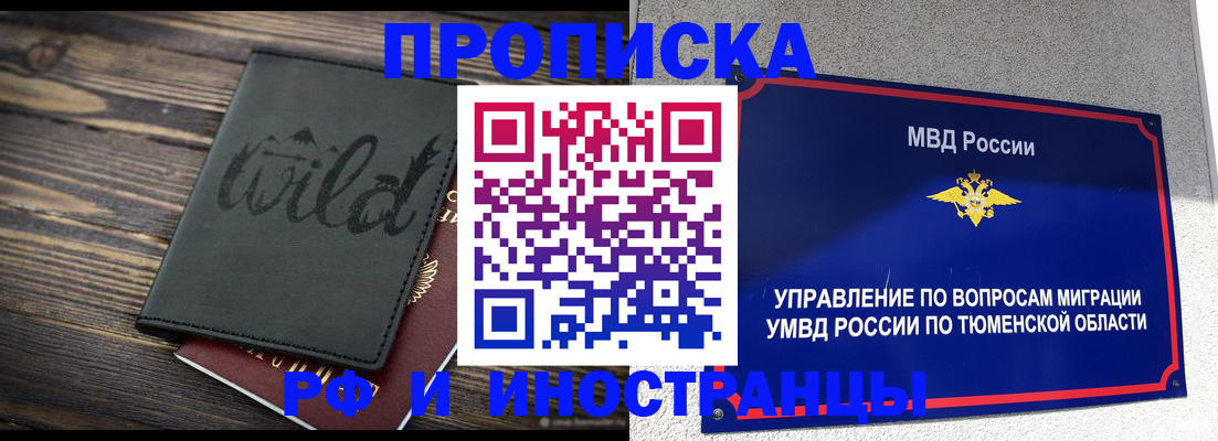 временная регистрация 2025 в Назарово